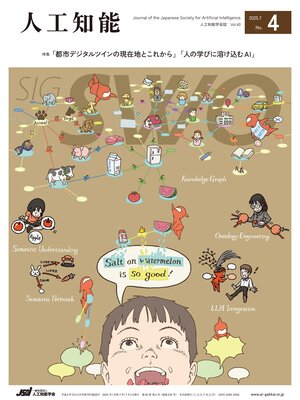 cover image of 人工知能, Volume40 No.4（2025年7月号）